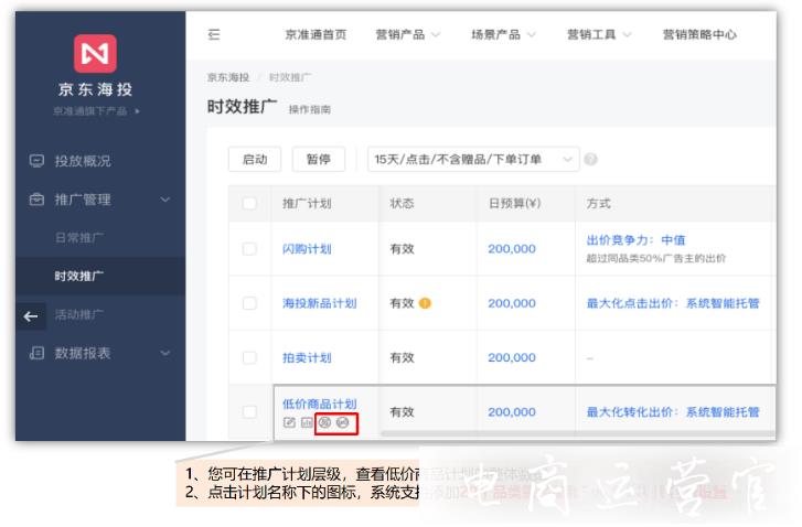 京東時效海投的低價商品計劃是什么?時效海投低價商品計劃功能上線